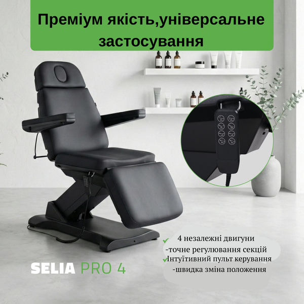 Косметологическое кресло Selia PRO 4 (Black) — электрорегулировка, 4 мотора T-SS099 фото Косметологическое кресло Selia PRO 4 (Black) — электрорегулировка, 4 мотора T-SS099 фото