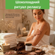 Цукровий скраб Daily Spa Chocolate Dream HABYS 250 мл T-HIKOS044 фото 2